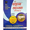 New Udaan LSA Pashudhan sahayak (veterinary) Livestock Assistant Thory+objective 2022 Edition By Dr. Ramesh Pooniya Dr. Laxman Singh rajpurohit 