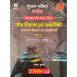 Nirman RAS Mains General Science and Technology (Jeev Vigyan Evam Praudhogikee) 2nd Paper Unit 2nd Part 2nd By Sanjay Gupta February 2025 Edition