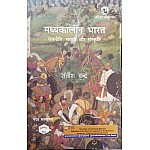 ORIENT BLACKSWAN Medieval India (Madhyakaleen Bharat) 8th to 17th Century By Satish Chandra New Edition 2022