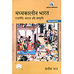 ORIENT BLACKSWAN Medieval India (Madhyakalin Bharat) 3rd Edition 2026 By Satish Chandra 