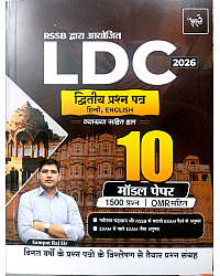 Online Sarthi RSSB LDC 2026 Paper 2nd 10 Model Paper With OMR Sheet By Sampat Raj Sir