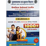 Online School India Library and Information Science 1000+ Previous Year Question With Solved In Bilingual Volume 1st By Sumer Singh Kachhawaha