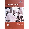 Orient Black Swan Modern Indian History (Aadhunik Bharat Ka Itihas) By Bipin Chandra