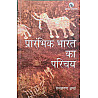 Orient Black Swan Prarambhik Bharat ka Parichay By Ramsharan Sharma