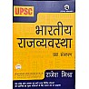 Orient Blackswan Indian Constitution ( Bharatiya Rajvyavastha ) 6th Edition 2025 By Rajesh Mishra For UPSC and Civil Services and Other Exams