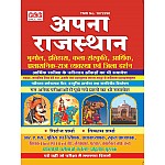 PCP Apna Rajasthan Geography History Polity Art Culture By girraj sharma and vikas sharma 2022 Edition rajasthan gk 