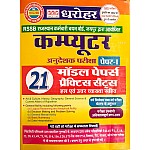 PCP COMPUTER Anudeshak Paper 1st 21 Model Paper Practice Sets Answer With Explain 2022 Edition