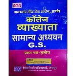 PCP College Lecturer General Studies (Samanya Aadhyan) Paper 3rd December 2020 Edition 