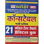 PCP Constable 21 Model Papers and Practice Book For Rajasthan Police Examination