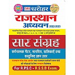 PCP Dharohar Rajasthan Adhyan Saar Sangarh 2022-2023 For RPSC And RSSB Exams 