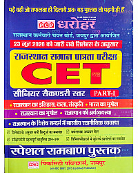 PCP Dharohar Rajasthan CET 10+2 Senior Secondary Exam Part 1st Update Latest Syllabus June 2026 For Common Eligibility Test