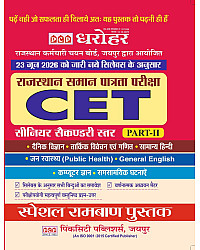 PCP Dharohar Rajasthan CET 10+2 Senior Secondary Exam Part 2nd Update Latest Syllabus June 2026 For Common Eligibility Test