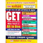 PCP Dharohar Rajasthan CET 10+2 Senior Secondary Level All In One Guide Latest Updated New Syllabus June 2026 Edition 