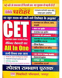 PCP Dharohar Rajasthan CET 10+2 Senior Secondary Level All In One Guide Latest Updated New Syllabus June 2026 Edition 