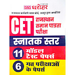PCP Dharohar Rajasthan CET Graduation 11 Model Test Papers 6 Solved Paper 2026 Edition