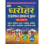 PCP Dharohar Rajasthan Samanya Gyan gk general Knowledge Ek Nazar Mai Sepetember 2022 Edition For All Rajasthan exams