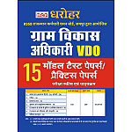 PCP Dharohar Rajasthan VDO Gram Vikas Adhikari 15 Model Test Paper and Practice Papers With Explain 2025 Edition