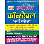 PCP Dharoher Rajasthan Police Constable Part 1st  Reasoning and Computer,General Knowledge General Science Mahila avam Bal Apradh In Hindi For Rajasthan Police Constable Examination