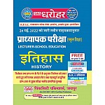 PCP First Grade History (Itihas) With Solved Paper Book Free July 2022 Edition For RPSC 1st Grade School Lecturer Examination