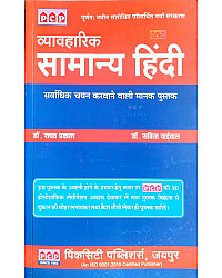 PCP General Hindi (Vyavaharik Samanya Hindi) 9th Updated September 2026 Edition By Dr. Raghav Prakash and Dr. Savita Paiwal Useful For All Competitive Examination