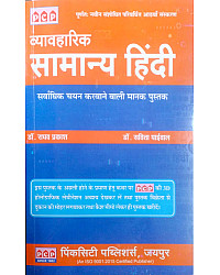 PCP General Hindi (Vyavaharik Samanya Hindi) Updated 2026 Edition By Dr. Raghav Prakash and Dr. Savita Paiwal Useful For All Competitive Examination