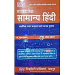 PCP General Hindi (Vyavaharik Samanya Hindi) Updated 8th Edition 2024 By Dr. Raghav Prakash and Dr. Savita Paiwal Useful For All Competitive Examination