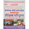 PCP Third Grade shaikshik paridrshy suchana takniki 2022 Edition For Reet 3rd Grade Exam Level 1st and 2nd