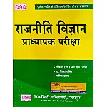 PCP Political Science (Rajneeti Vigyan) Updated 3rd Edition By R.S. Aadha and Dr. Vikas Singh and Manisha Charan Useful For Assistant Professor Examination 