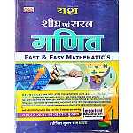PCP Yash Mathematic (Ganit) Fast and Easy By Engg. Subhash Chand Somra Useful For SSC Bank and Other Competitive Examination