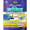 PCP Yash Mathematic (Ganit) Fast and Easy By Engg. Subhash Chand Somra Useful For SSC Bank and Other Competitive Examination