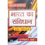 PHI An Introduction Constitution Of India (Bharat Ka Samvidhan Ek Parichay) 14th Edition By Brijkishore Sharma