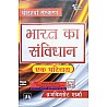 PHI An Introduction Constitution Of India (Bharat Ka Samvidhan Ek Parichay) 14th Edition By Brijkishore Sharma