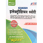 PRP Bramhastra Electrician Theory 2.0 Updated Edition By Mahendra Pindel For RRB And Other Technical Exams
