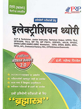 PRP Bramhastra Electrician Theory 2.0 Updated Edition By Mahendra Pindel For RRB And Other Technical Exams
