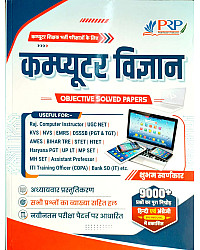 PRP Computer Science (Computer Vigyan) 9000+ Objective Solved Paper July 2026 Edition By Shubham Swanrkar For All Exam Useful