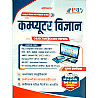 PRP Computer Science (Computer Vigyan) 9000+ Objective Solved Paper July 2026 Edition By Shubham Swanrkar For All Exam Useful