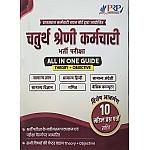 PRP Fourth Grade All In One Guide Theory and Objective Wtih 10 Model Papers February 2025 Edition