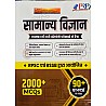 PRP General Science (Samanya Vigyan) Objective 2000+ MCQ 2024 Edition For RPSC And RSSB Exams
