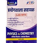 PRP Lab Assistant Physics And Chemistry Bhotik and Rasayan Vigyan Class Notes May 2022 Edition By Yashwant Kumar