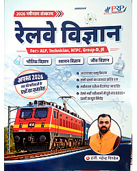 PRP Railway Vigyan (Science) Objective Questions 2026 Edition For ALP Technician NTPC Group D JE By Mahendra Pindal