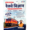 PRP Railway Vigyan (Science) Objective Questions 2026 Edition For ALP Technician NTPC Group D JE By Mahendra Pindal