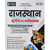 PRP Rajasthan Geography and Economics (Bhugol Evam Arthvyvastha) June 2025 Edition By Ashok Sir