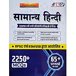 PRP Samanya Hindi Basic And Advance Objective 2250+ MCQ 2024 Edition For RPSC And RSSB Exams