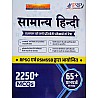 PRP Samanya Hindi Basic And Advance Objective 2250+ MCQ 2024 Edition For RPSC And RSSB Exams