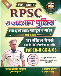 PSP RPSC Rajasthan Police Sub Inspector Platoon Commander 10 Model Papers Paper 2nd GK GS By Pappu singh Prajapat And Subhash Jangid 2026 Edition