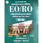 PSP Rajasthan Nagar Palika EO RO First Edition September 2026 Edition By Pappu singh Prajapat and Manish Parashar
