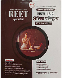 PSP Reet Mains Third Grade Shekshik Paridrashya RTE Act ICT For Level 1st And Level 2nd Exam 2027 By Pappu Singh Prajapat And Anand Joshi