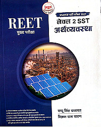 PSP Reet Mains Third Grade Level 2nd SST Social Studies Economic (Arthshastra) By Vikram Dan Charan And Pappu Singh Prajapat September 2026 Edition