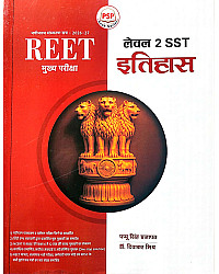 PSP Reet Mains Third Grade Level 2nd SST Social Studies History (Itihas) By Dr.Divakar Mishra And Pappu singh Prajapat September 2026 Edition
