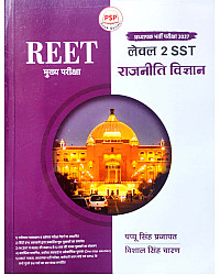PSP Reet Mains Third Grade Level 2nd SST Social Studies Political Science (Rajniti Vigyan) By Vishal Singh Charan And Pappu Singh Prajapat September 2027 Edition